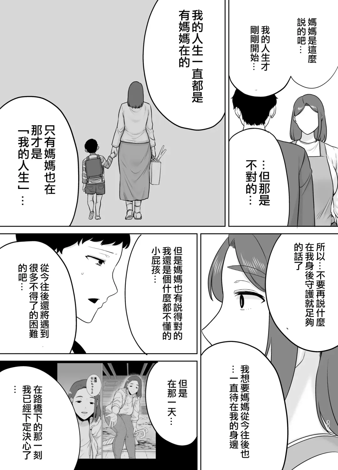 [Kurosu Gatari - Siberian Hahasky] 僕の母さんで、僕の好きな人9 Fhentai - Page 38