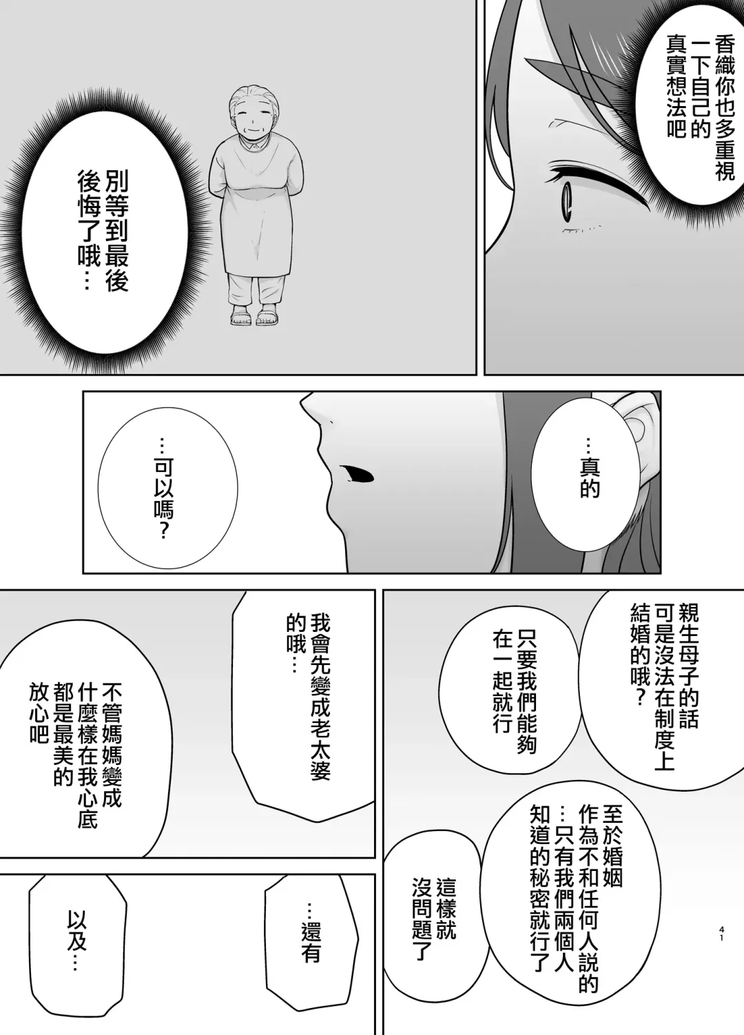 [Kurosu Gatari - Siberian Hahasky] 僕の母さんで、僕の好きな人9 Fhentai - Page 40