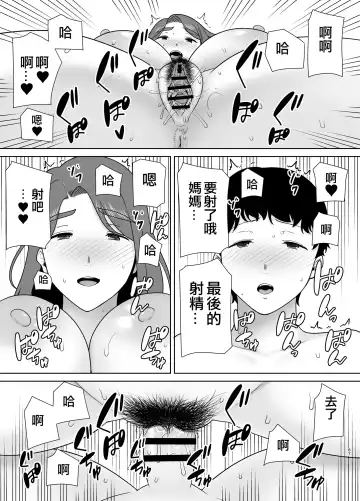 [Kurosu Gatari - Siberian Hahasky] 僕の母さんで、僕の好きな人9 Fhentai - Page 66