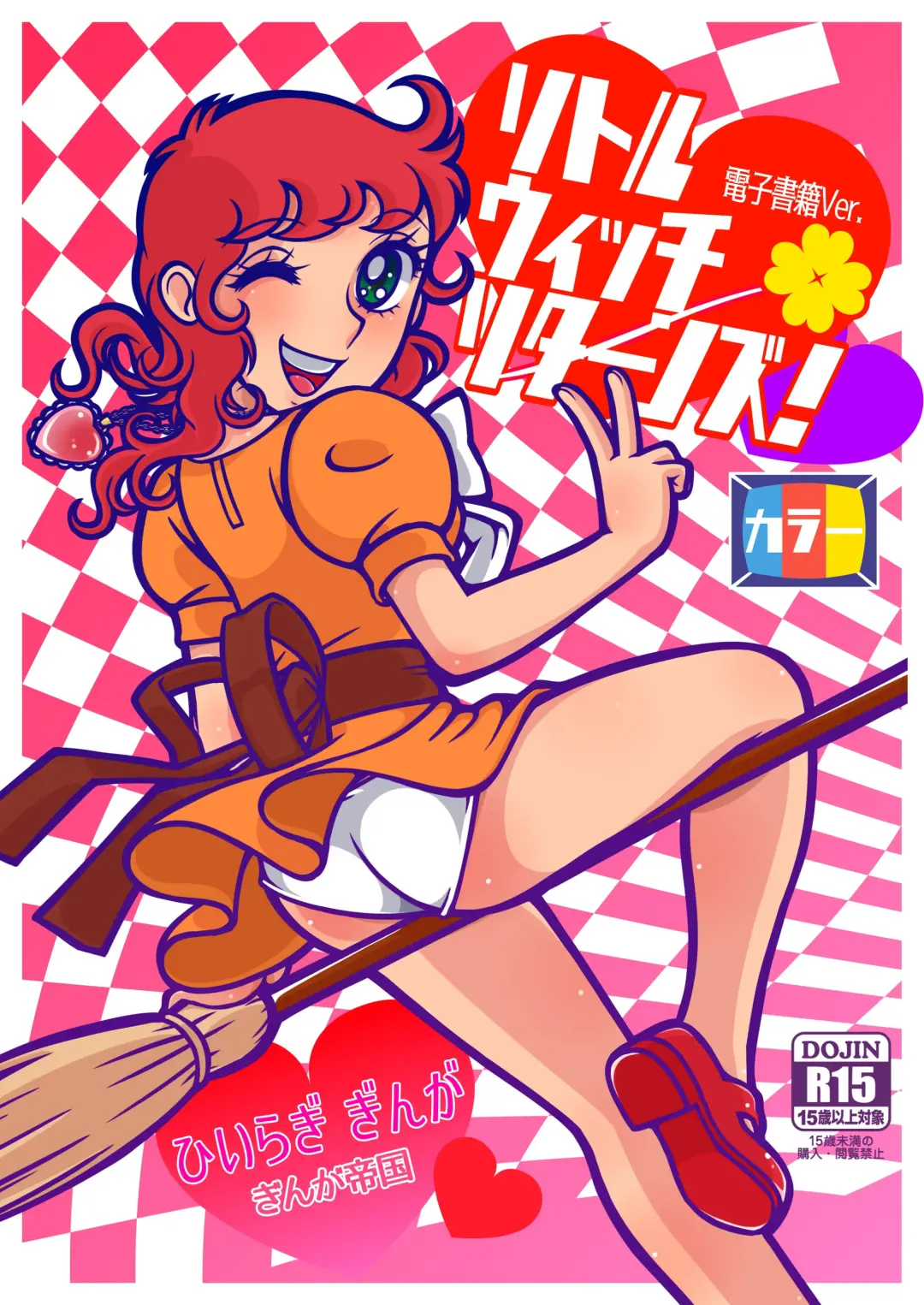 [Hiiragi Ginga] Little Witch Returns! Fhentai - Page 1