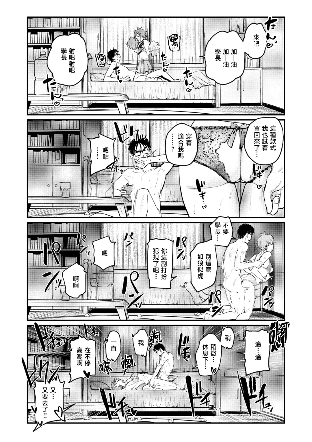 [Momokumo] Saikou no Sex no Tsukurikata | 最棒的性爱的作成方法 Fhentai - Page 20