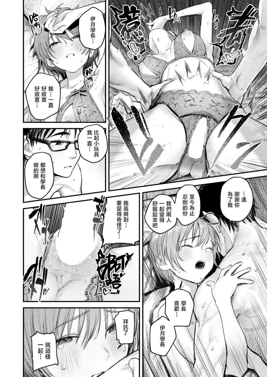 [Momokumo] Saikou no Sex no Tsukurikata | 最棒的性爱的作成方法 Fhentai - Page 21