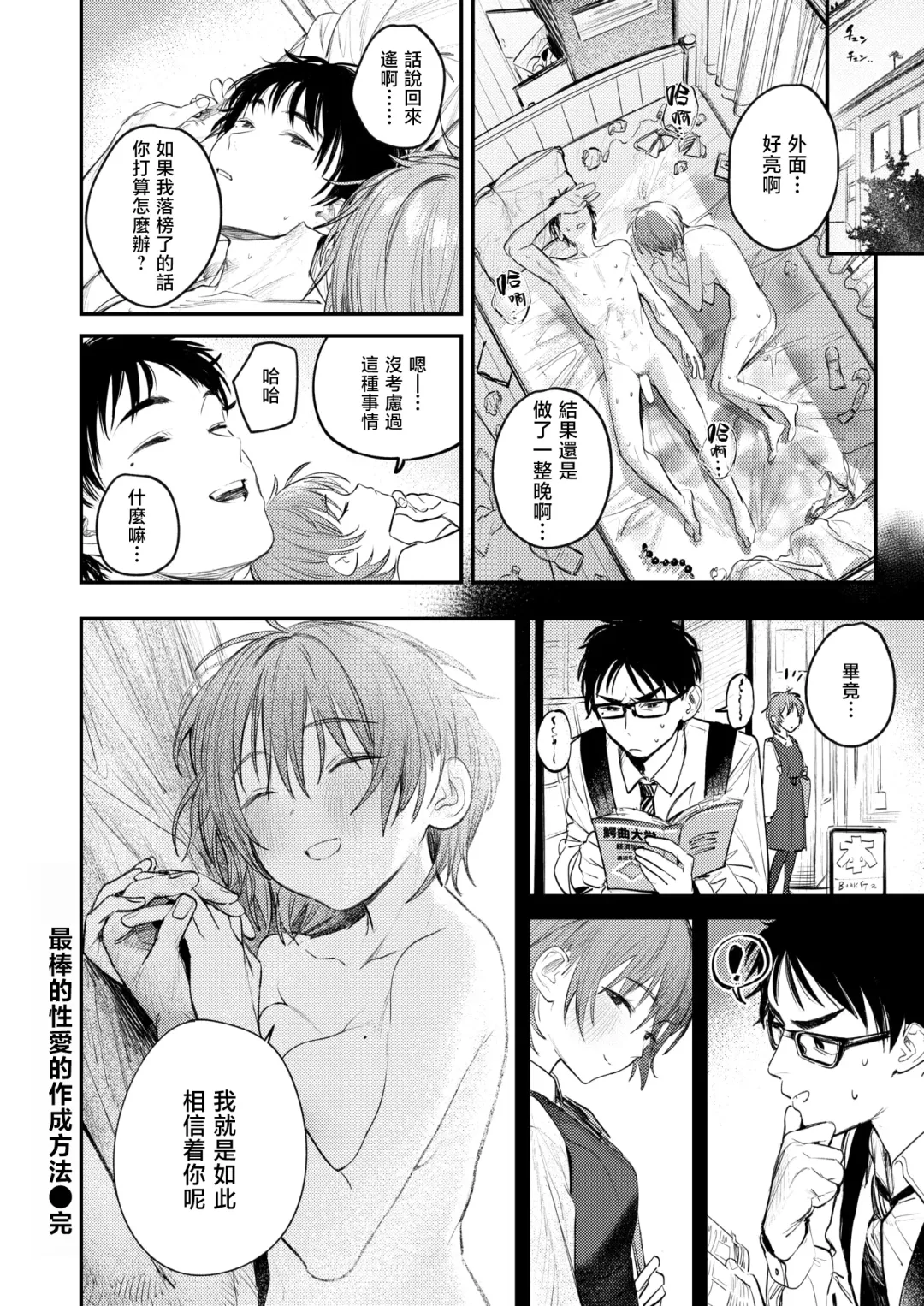[Momokumo] Saikou no Sex no Tsukurikata | 最棒的性爱的作成方法 Fhentai - Page 23