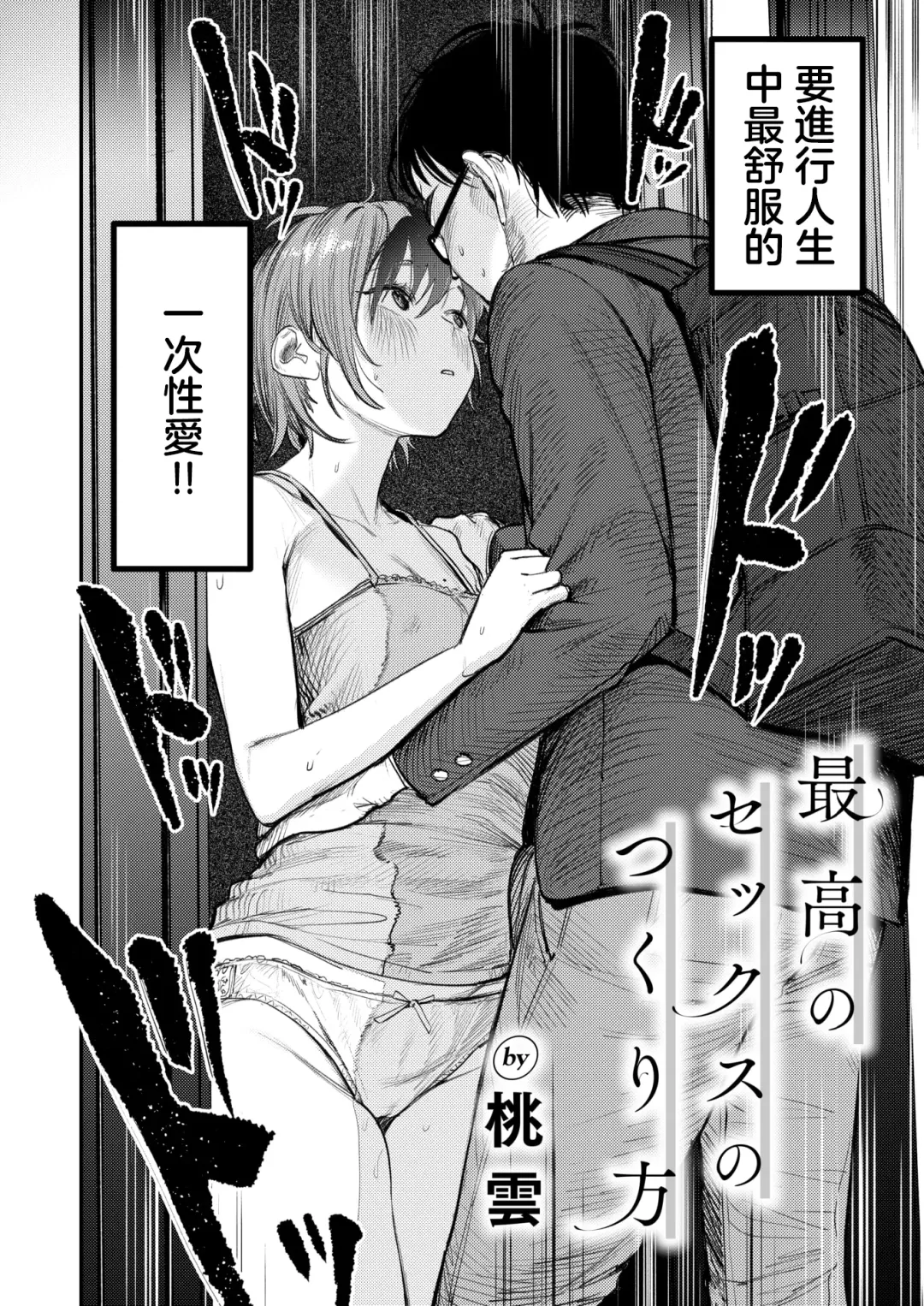 [Momokumo] Saikou no Sex no Tsukurikata | 最棒的性爱的作成方法 Fhentai - Page 3