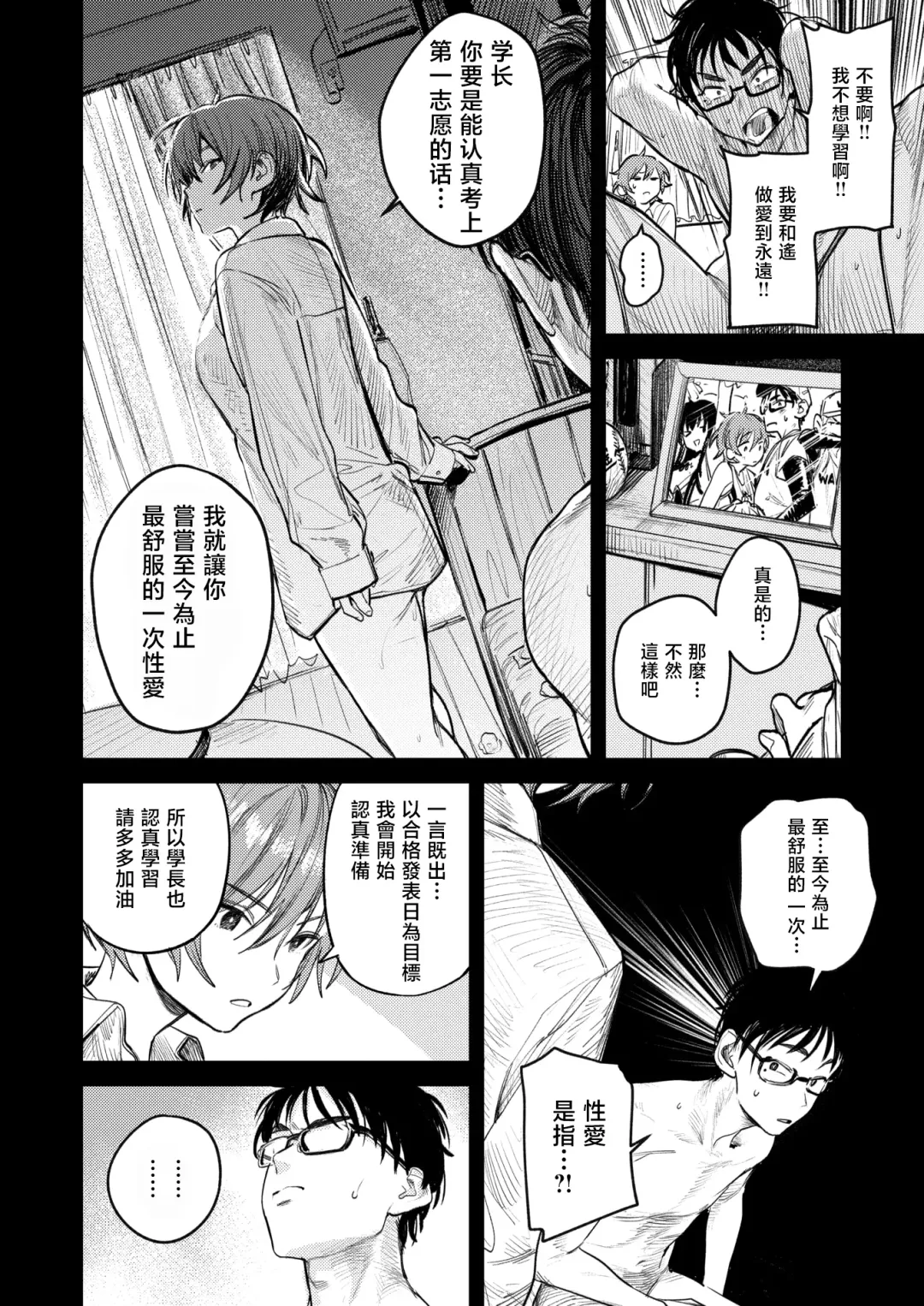 [Momokumo] Saikou no Sex no Tsukurikata | 最棒的性爱的作成方法 Fhentai - Page 5
