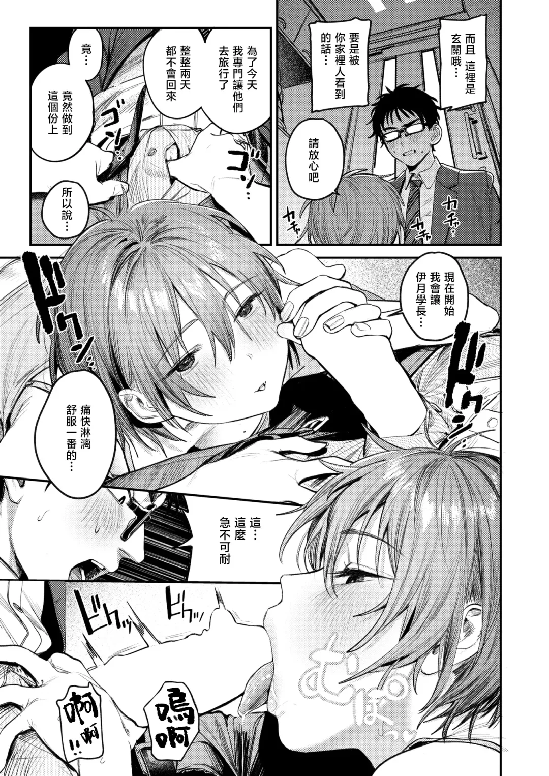 [Momokumo] Saikou no Sex no Tsukurikata | 最棒的性爱的作成方法 Fhentai - Page 8