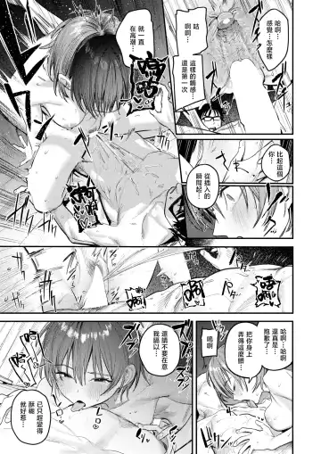 [Momokumo] Saikou no Sex no Tsukurikata | 最棒的性爱的作成方法 Fhentai - Page 14