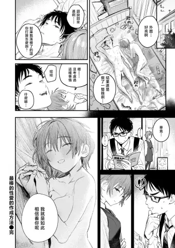 [Momokumo] Saikou no Sex no Tsukurikata | 最棒的性爱的作成方法 Fhentai - Page 23