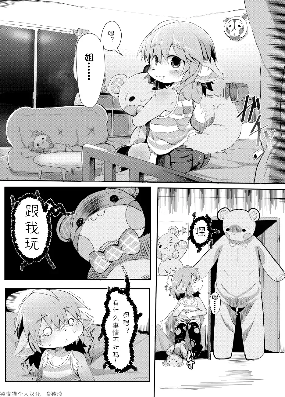 [Dagasi] Ookina Kuma-san no Manga | Momo与大熊先生的漫画 Fhentai - Page 1