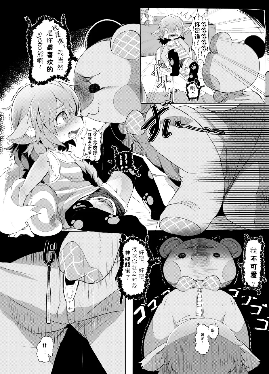 [Dagasi] Ookina Kuma-san no Manga | Momo与大熊先生的漫画 Fhentai - Page 2