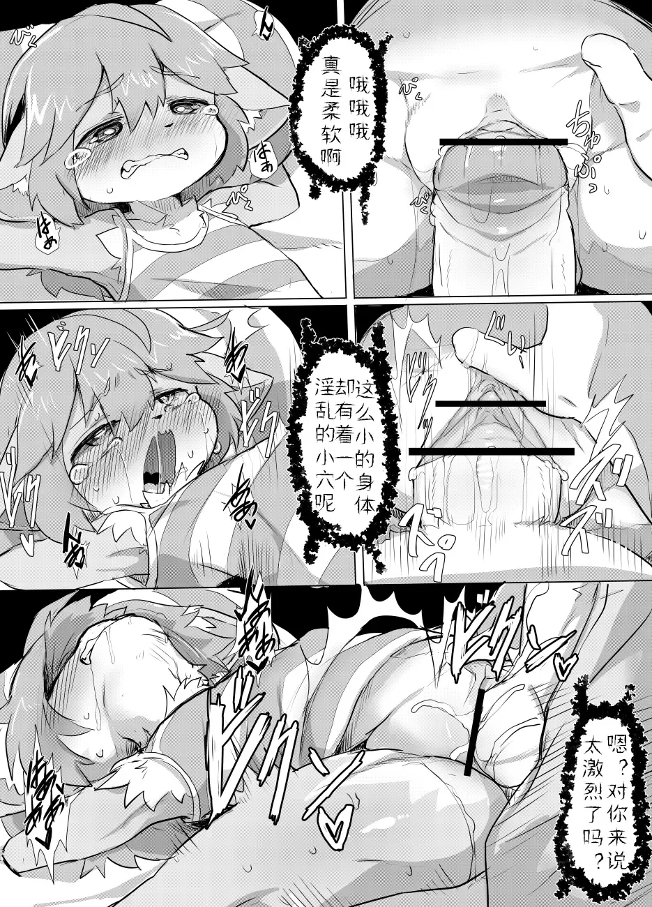 [Dagasi] Ookina Kuma-san no Manga | Momo与大熊先生的漫画 Fhentai - Page 7