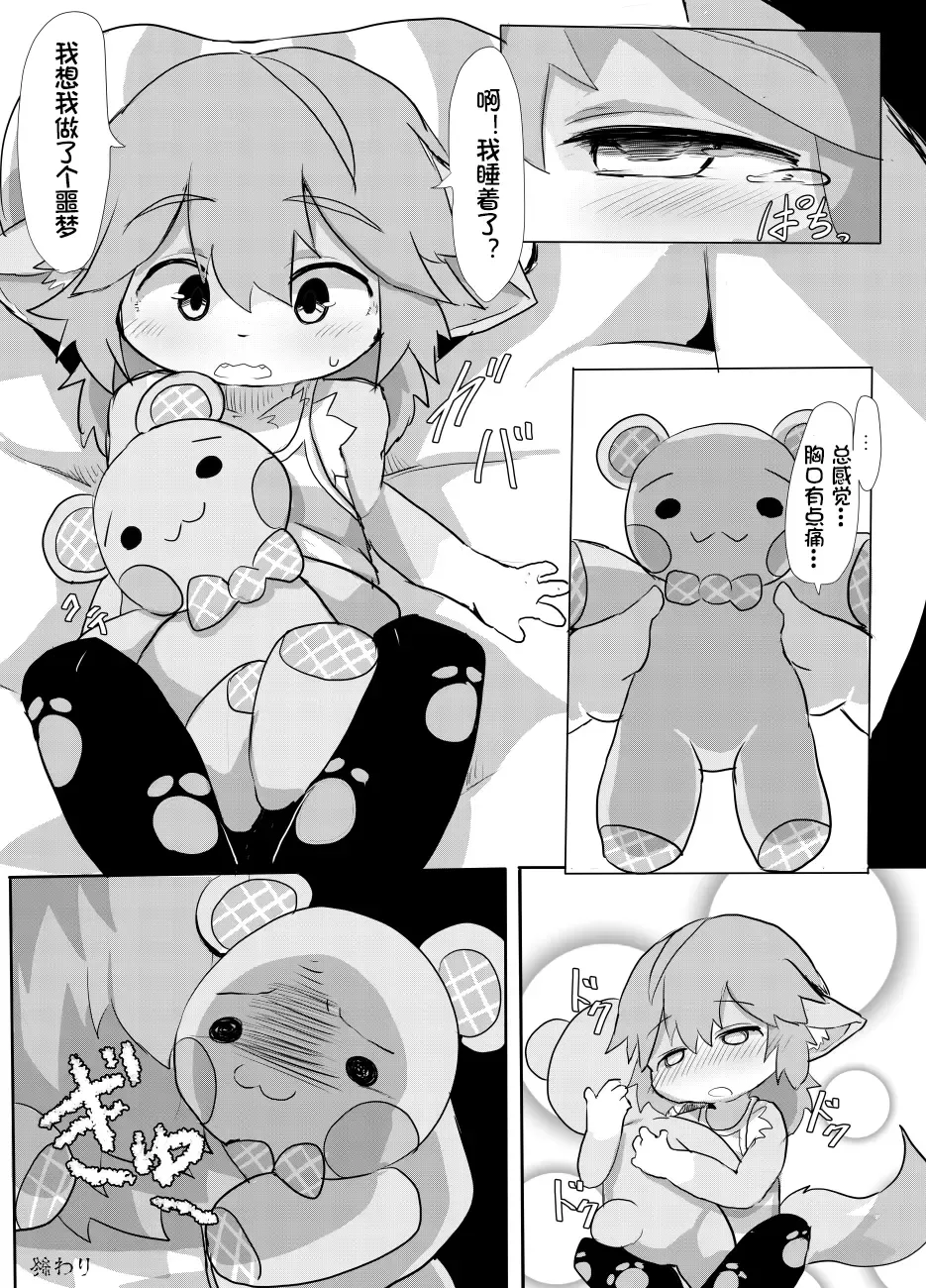 [Dagasi] Ookina Kuma-san no Manga | Momo与大熊先生的漫画 Fhentai - Page 9