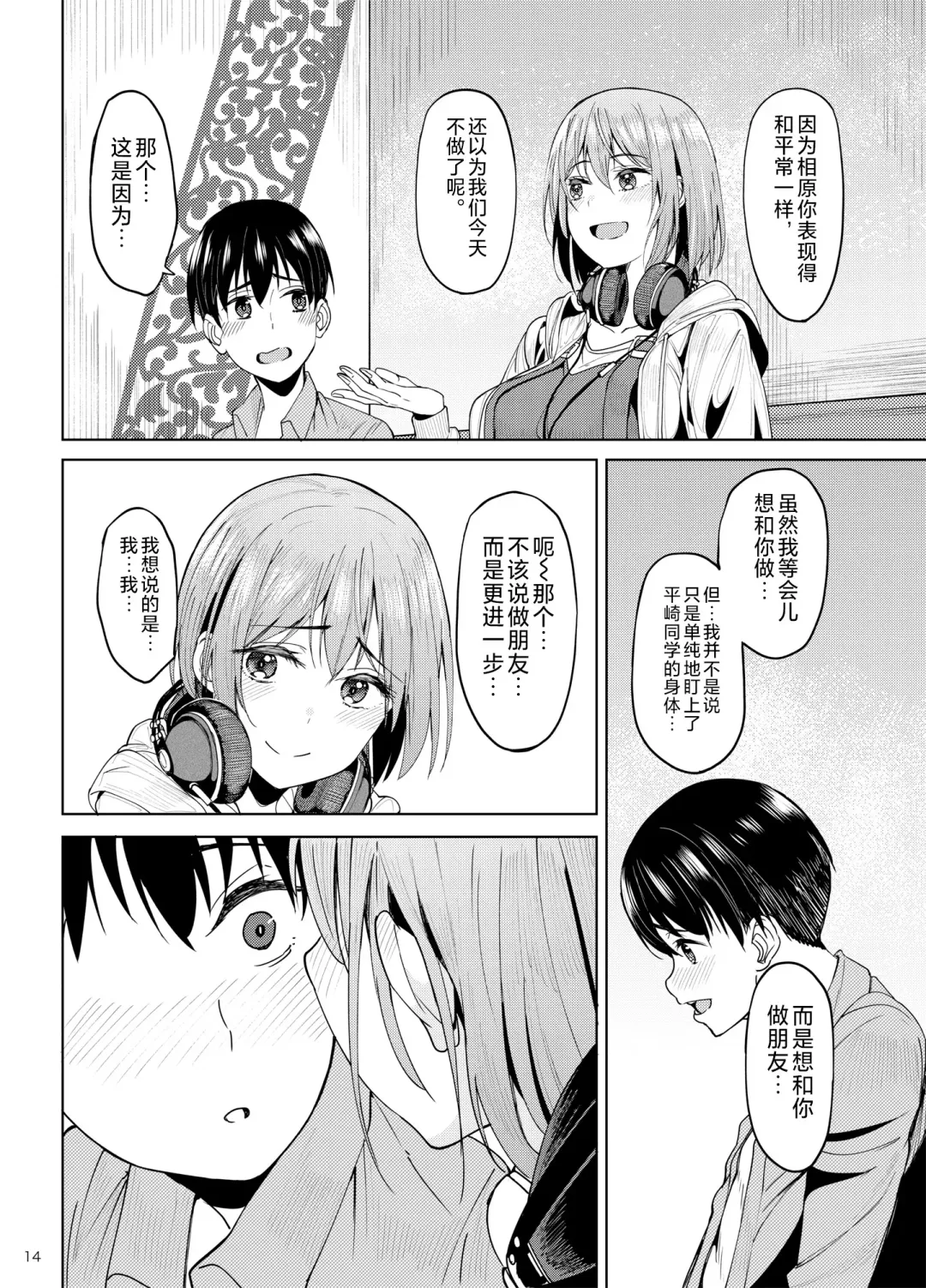 [Kosuke Haruhito] Mankitsu-chu 2 Karaoke Hen Fhentai - Page 13