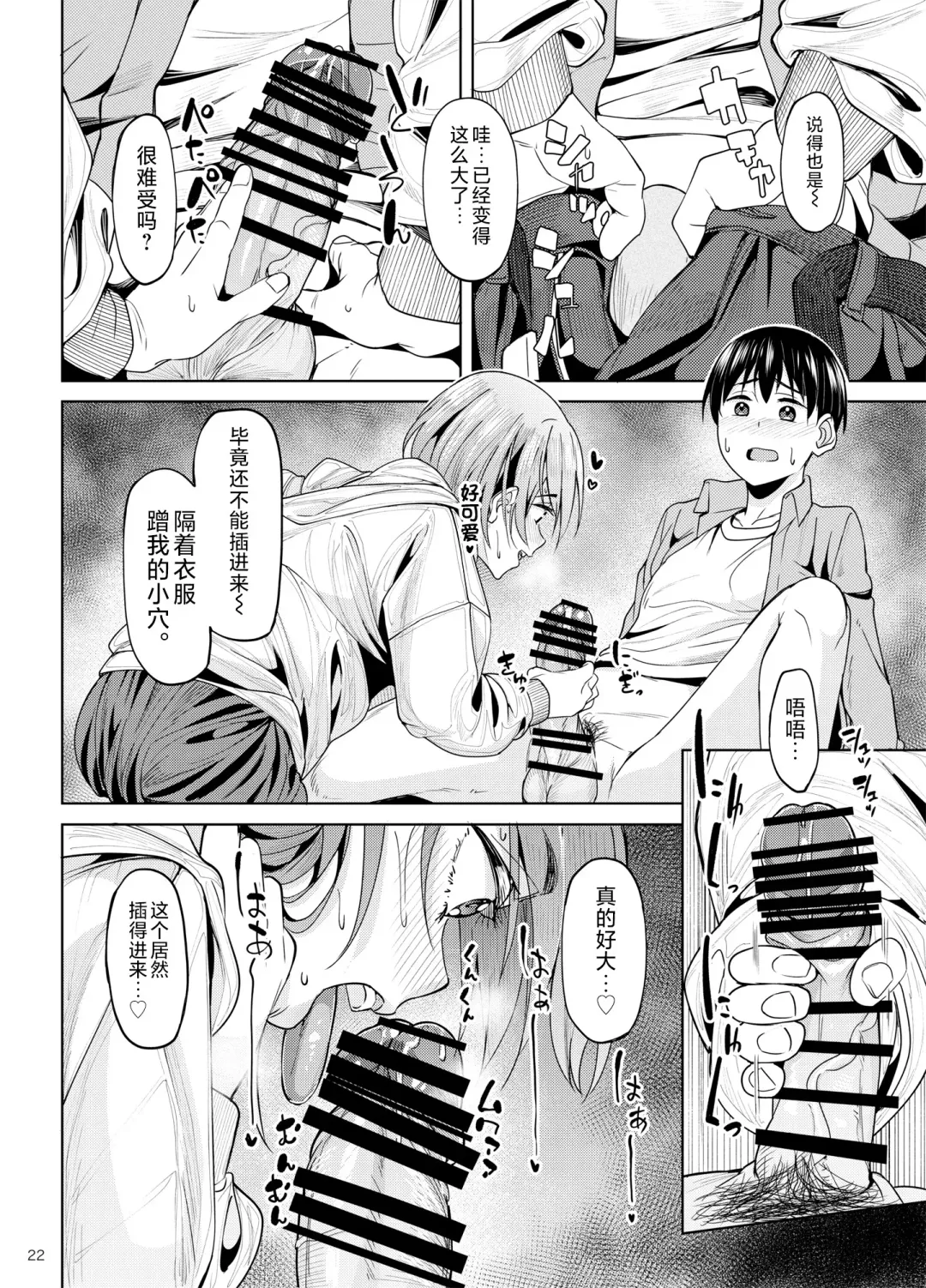 [Kosuke Haruhito] Mankitsu-chu 2 Karaoke Hen Fhentai - Page 21