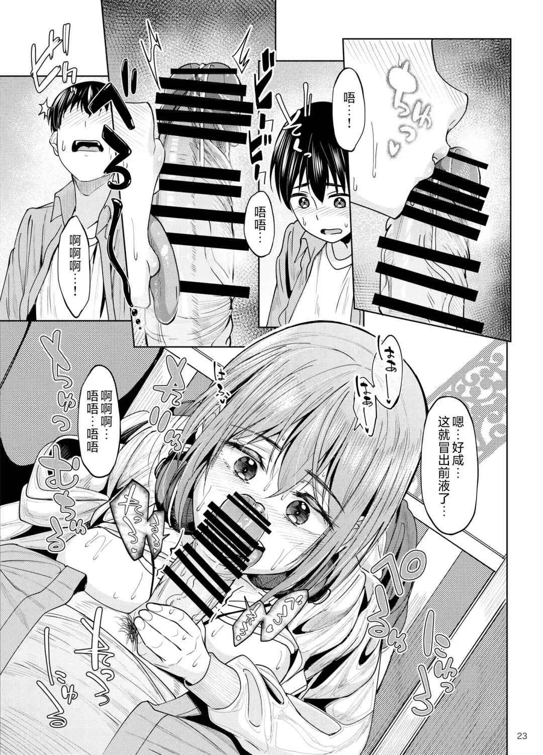 [Kosuke Haruhito] Mankitsu-chu 2 Karaoke Hen Fhentai - Page 22