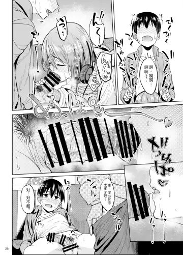 [Kosuke Haruhito] Mankitsu-chu 2 Karaoke Hen Fhentai - Page 25