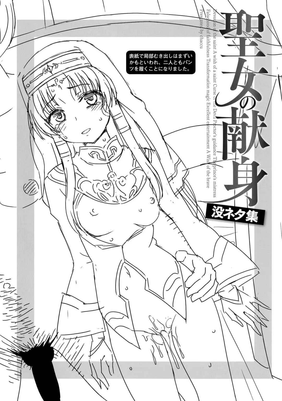[Chaccu] Seijo no Kenshin Toranoana Kounyu Tokuten 4P Leaflet Seijo no Kenshin Botsunetashuu Fhentai - Page 1