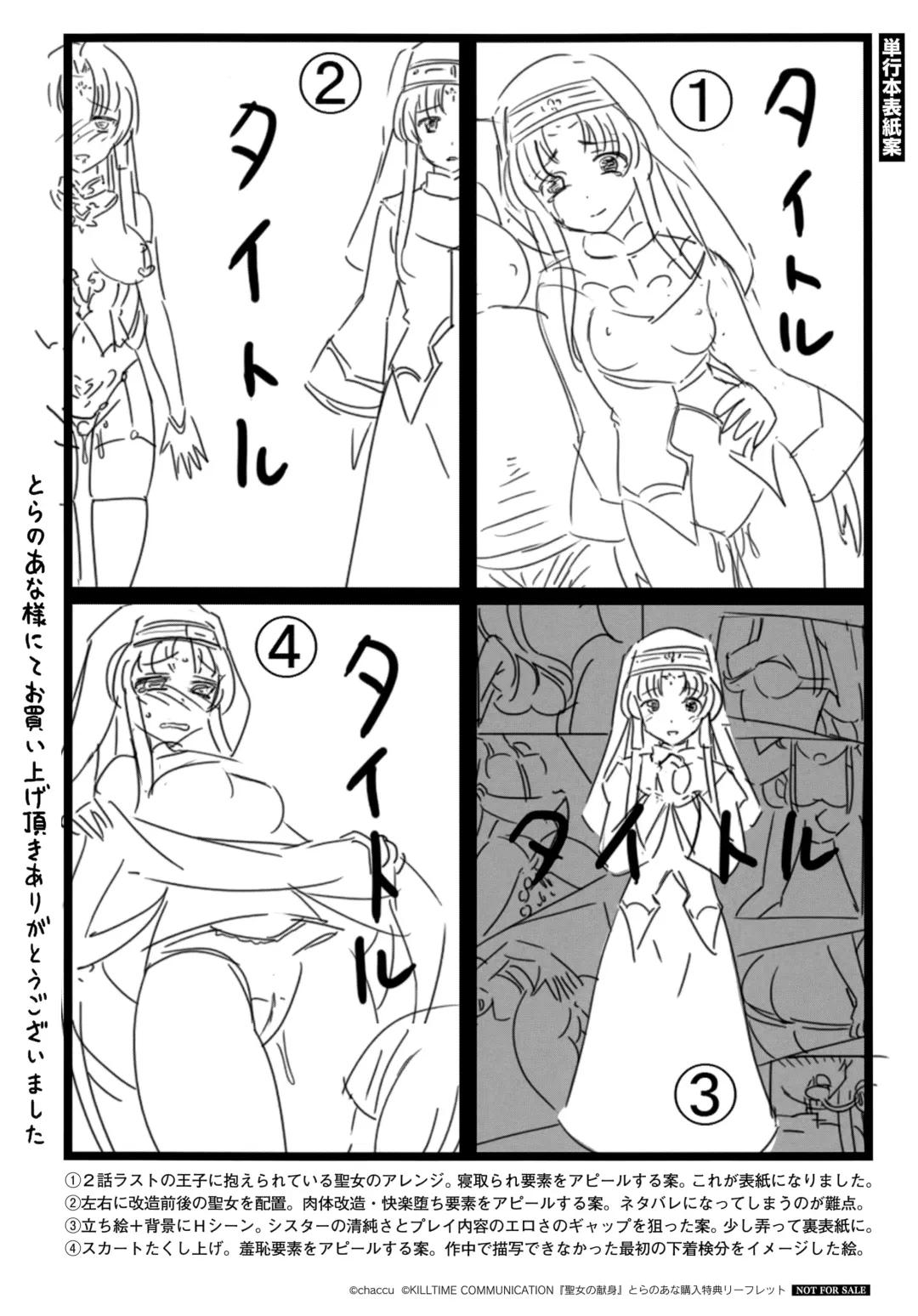 [Chaccu] Seijo no Kenshin Toranoana Kounyu Tokuten 4P Leaflet Seijo no Kenshin Botsunetashuu Fhentai - Page 4