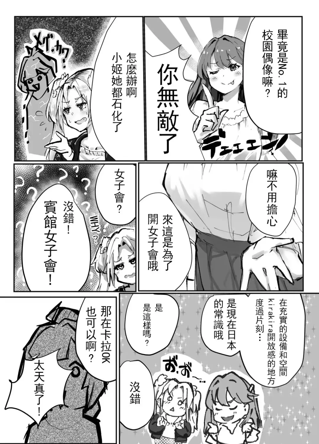 Fulfill Dream  104-ki Mira-Cra Park! Himitsu no Joshikai Fhentai - Page 6