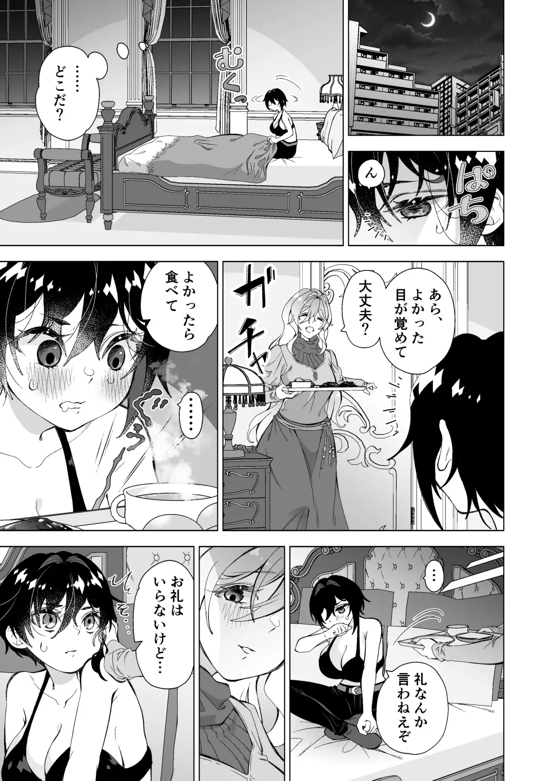 拾い猫 Fhentai - Page 3