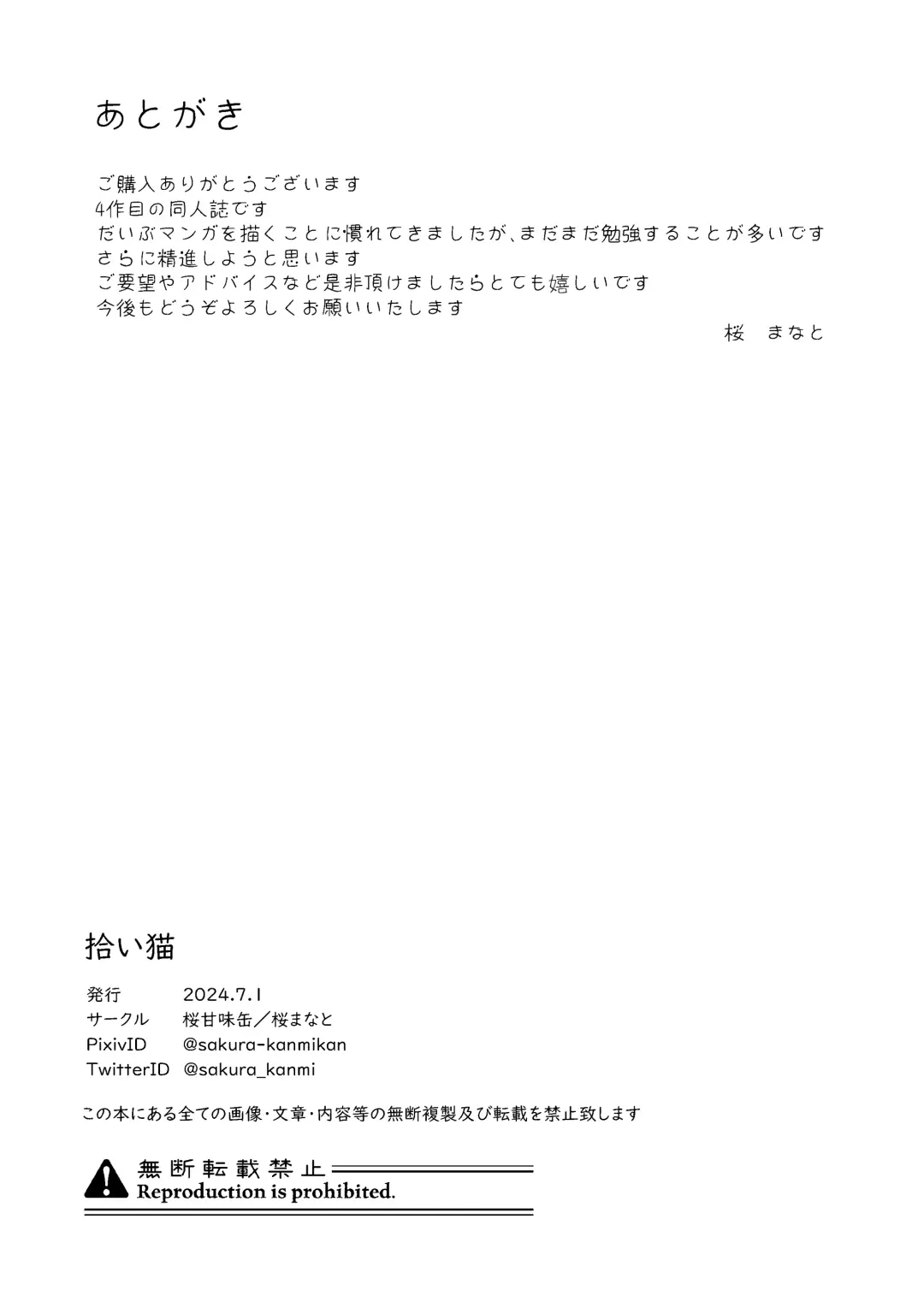 拾い猫 Fhentai - Page 39