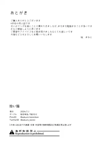 拾い猫 Fhentai - Page 39