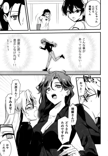 [Yuma] Futanari Onee-san  no Nagai Ichinichi Fhentai - Page 10