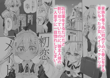 [Suga Hideo] Marked-girls Origin Vol. 14 Hatsukoi Maid 2 - First Love Maid 2 ~Watashi no Hatsukoi Obocchama no Goshujin-sama ni Choukyou Sareru Riyuu ga nai~ Fhentai - Page 2