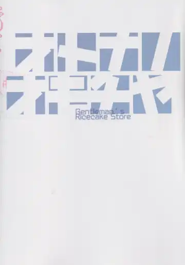 [Hirokawa] Otonano Omochiya 25 Fhentai - Page 46