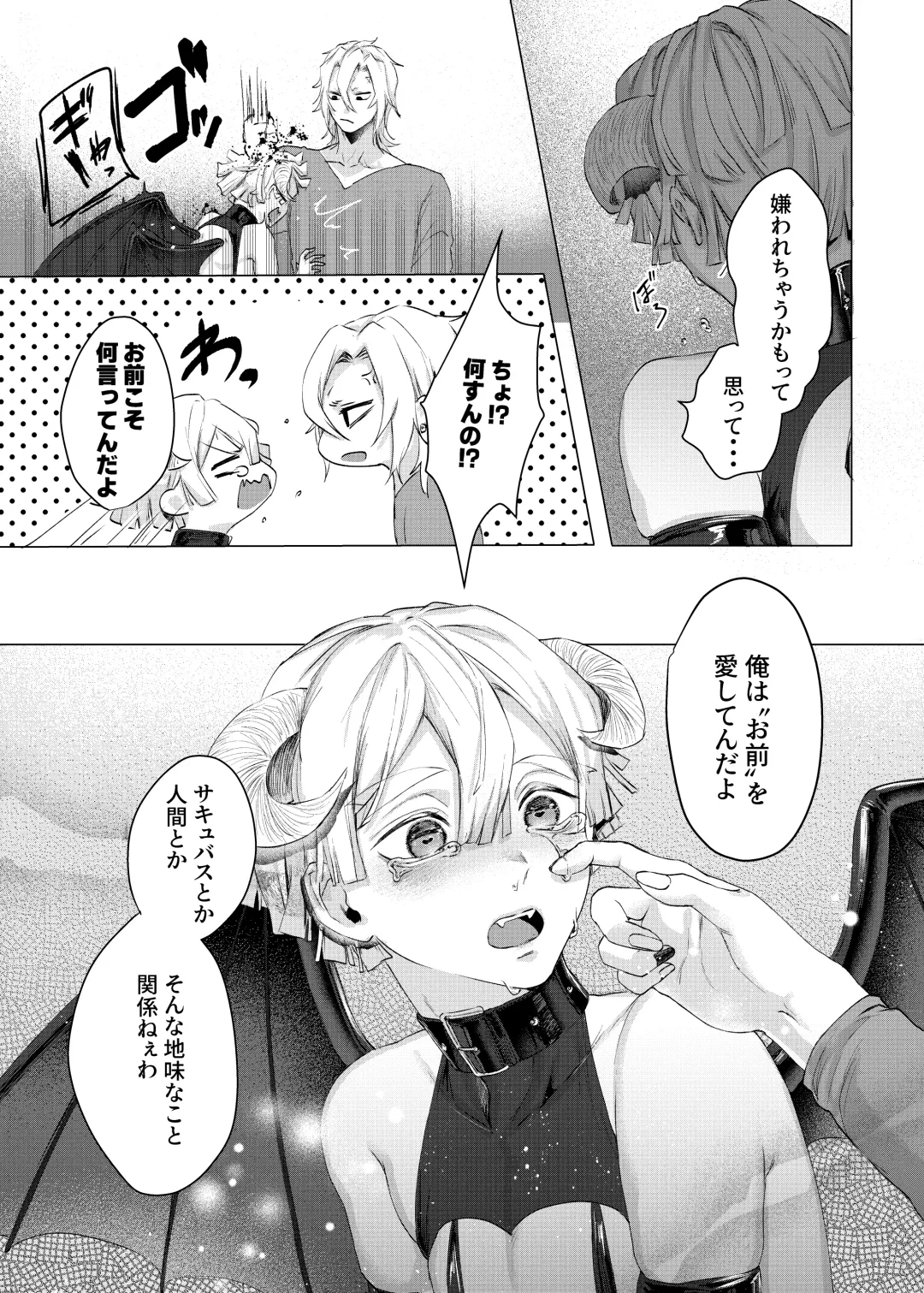 Jitsuwa "Succubus ♂ Deshita" nante Ieru Wake Nakunai!? Fhentai - Page 25