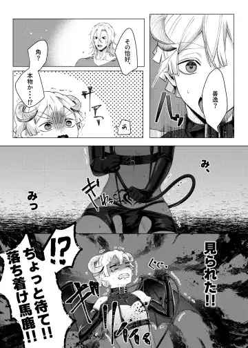 Jitsuwa "Succubus ♂ Deshita" nante Ieru Wake Nakunai!? Fhentai - Page 23