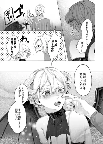 Jitsuwa "Succubus ♂ Deshita" nante Ieru Wake Nakunai!? Fhentai - Page 25