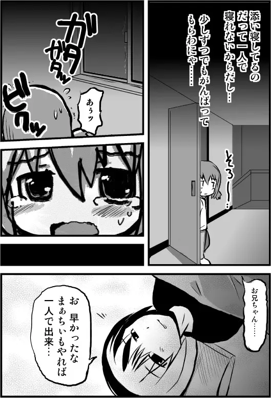 [Satoguti Yuu] Kowagari na Imouto to Sugosu Yoru no Koto Fhentai - Page 4