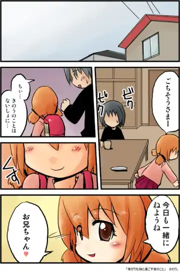 [Satoguti Yuu] Kowagari na Imouto to Sugosu Yoru no Koto Fhentai - Page 12