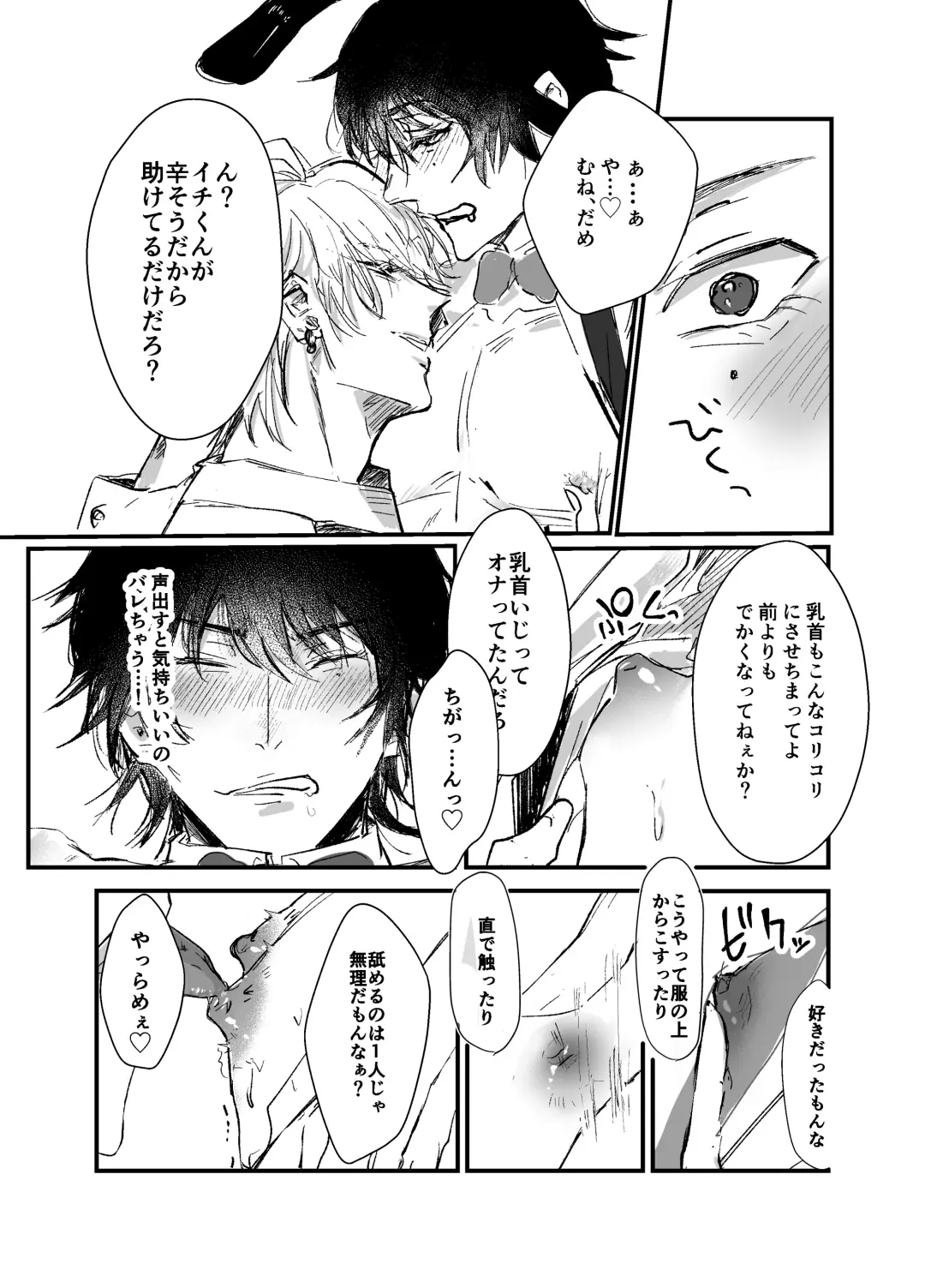 Sennyu sousa!? Manshin soui Bunny Boy ~ Dokidoki Oppabu-Hen ~ Fhentai - Page 18