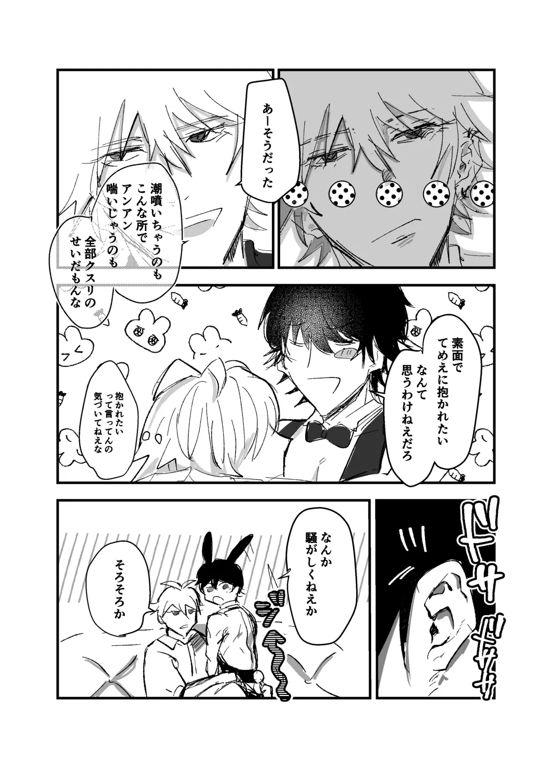 Sennyu sousa!? Manshin soui Bunny Boy ~ Dokidoki Oppabu-Hen ~ Fhentai - Page 46