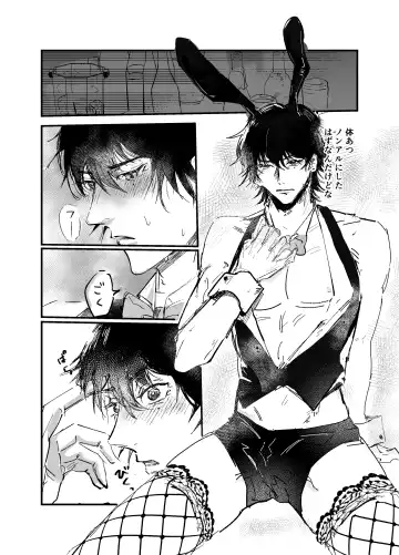 Sennyu sousa!? Manshin soui Bunny Boy ~ Dokidoki Oppabu-Hen ~ Fhentai - Page 12