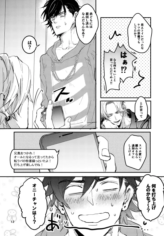 SPARK JOY! Fhentai - Page 13