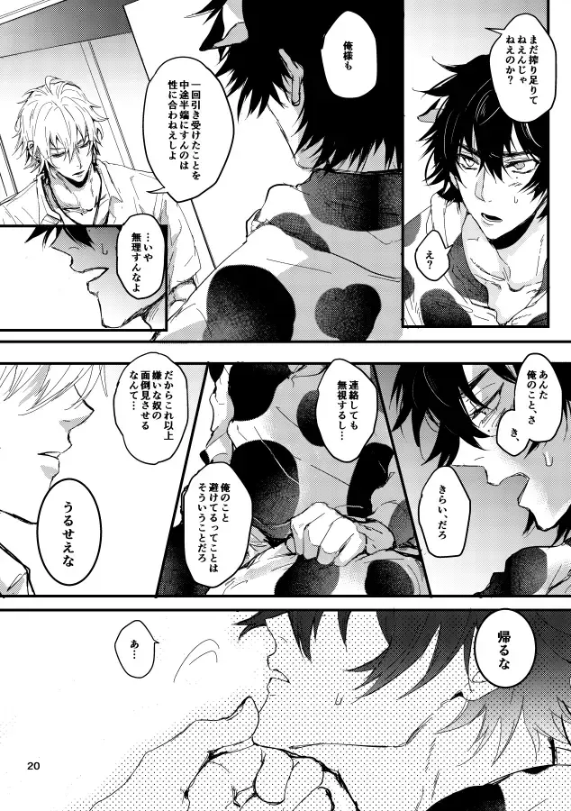 Kuroge wagyu 68kg Fhentai - Page 21