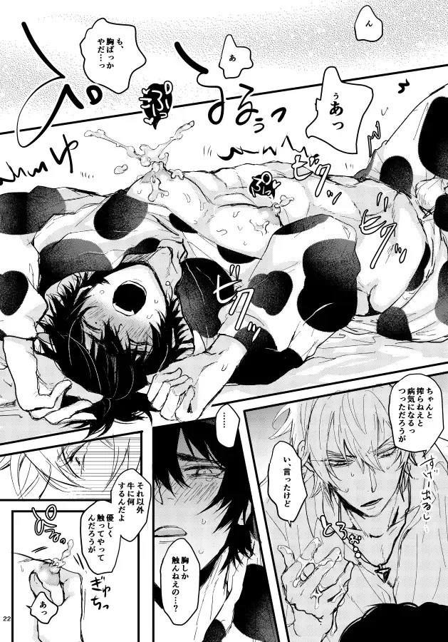 Kuroge wagyu 68kg Fhentai - Page 23