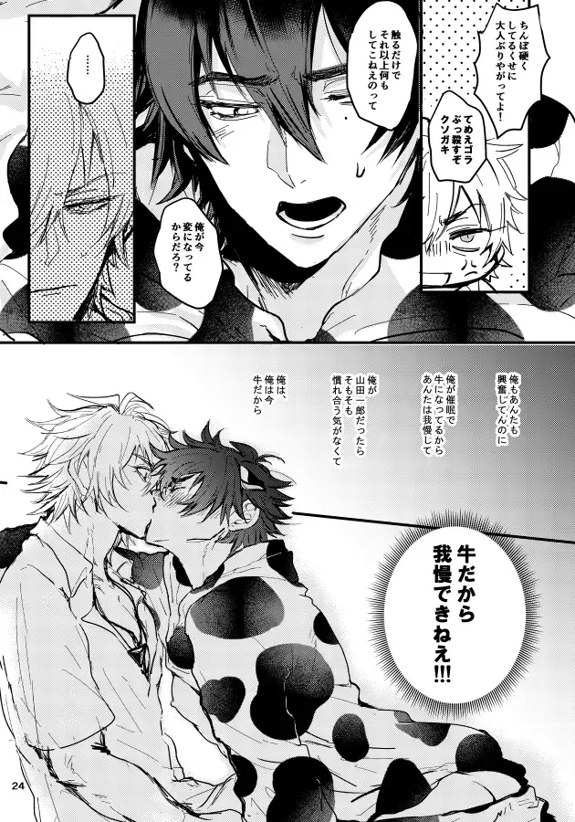 Kuroge wagyu 68kg Fhentai - Page 25