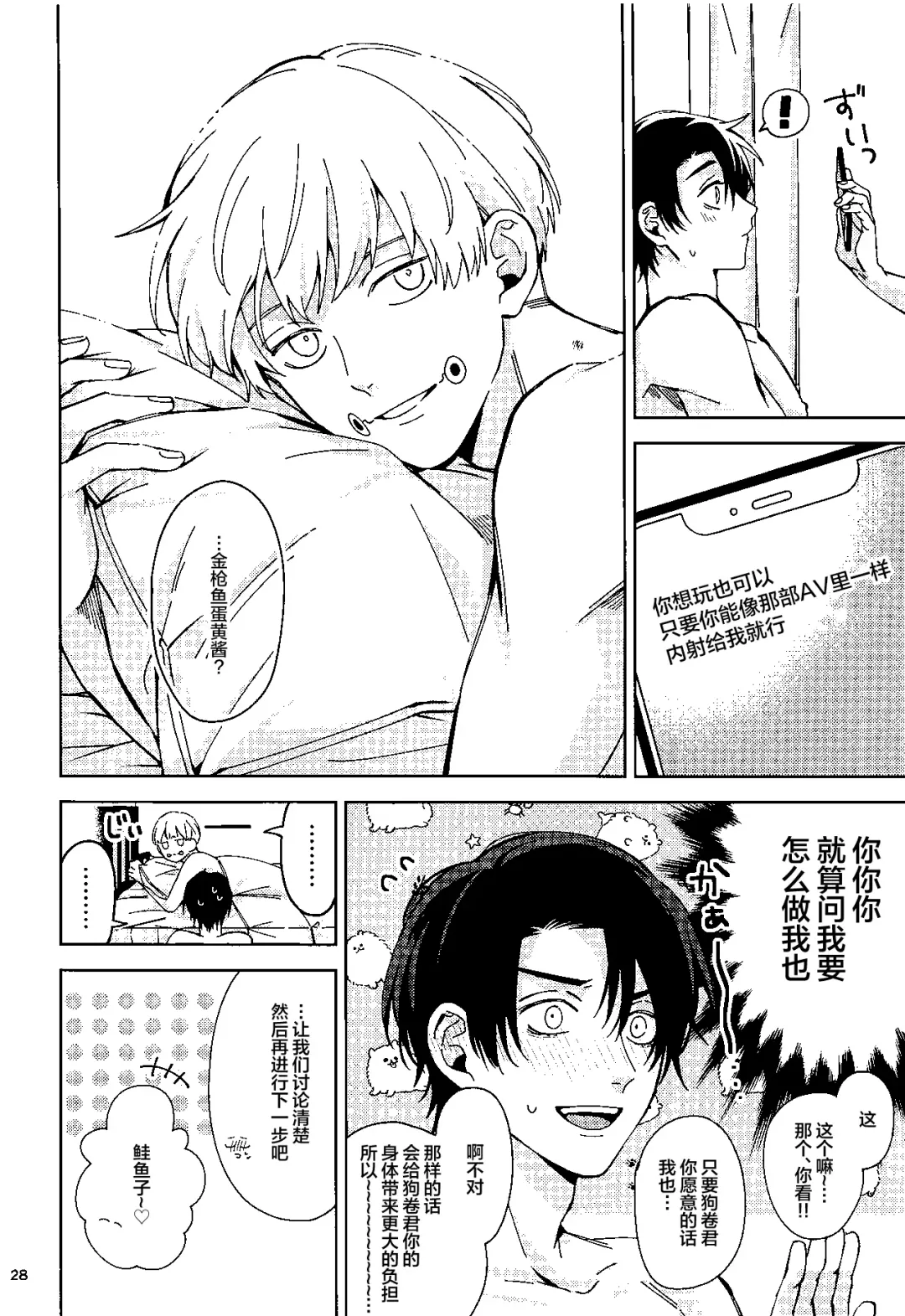 Yosomi o Shinaide Fhentai - Page 27