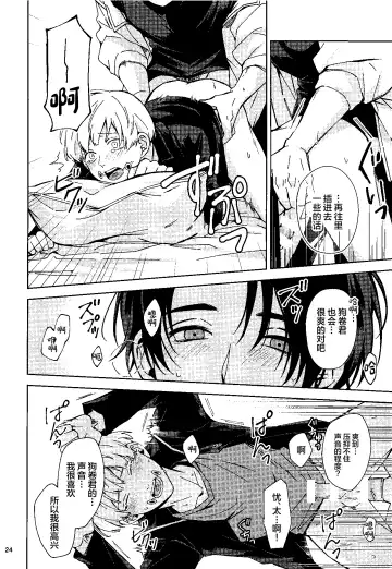 Yosomi o Shinaide Fhentai - Page 23