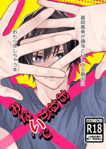 Read Onegai, minaide - Fhentai