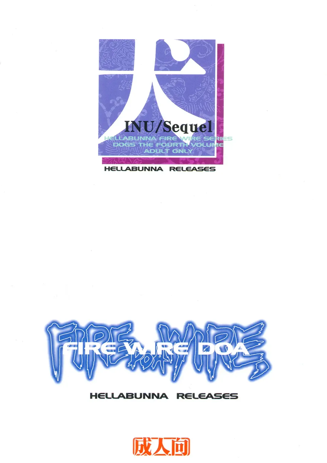 [Iruma Kamiri] INU/Sequel (decensored) Fhentai - Page 51