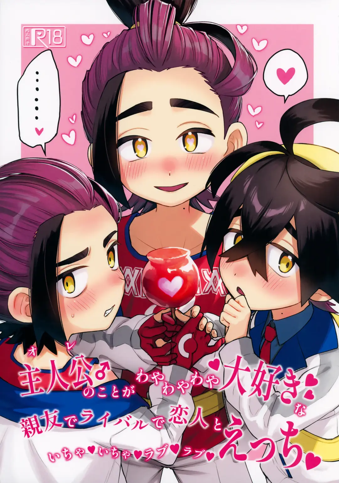 [Saikyo Don] Shujinkō no Koto ga wa Yawa Yawa ya Daisukina Shin'yū de Raibaru de Koibito Toicha Icha Raburabu Ecchi Fhentai - Page 1