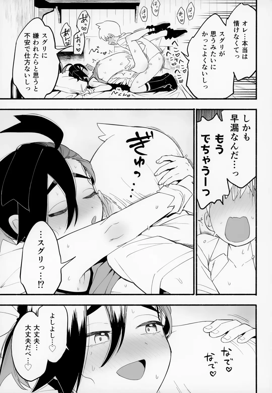 [Saikyo Don] Shujinkō no Koto ga wa Yawa Yawa ya Daisukina Shin'yū de Raibaru de Koibito Toicha Icha Raburabu Ecchi Fhentai - Page 14