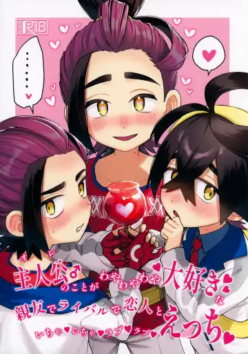 Read [Saikyo Don] Shujinkō no Koto ga wa Yawa Yawa ya Daisukina Shin'yū de Raibaru de Koibito Toicha Icha Raburabu Ecchi - Fhentai