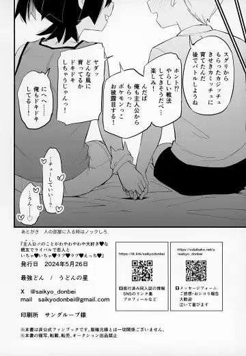 [Saikyo Don] Shujinkō no Koto ga wa Yawa Yawa ya Daisukina Shin'yū de Raibaru de Koibito Toicha Icha Raburabu Ecchi Fhentai - Page 19