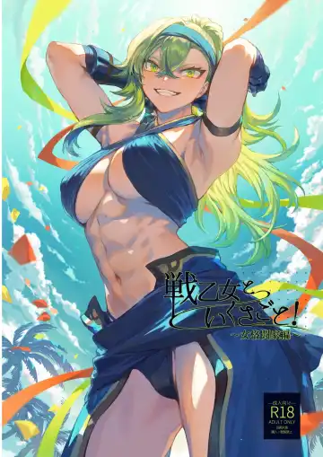 Read [Mashu] Battle Maiden and Battle Goto! ~Female martial artist edition~ - Fhentai